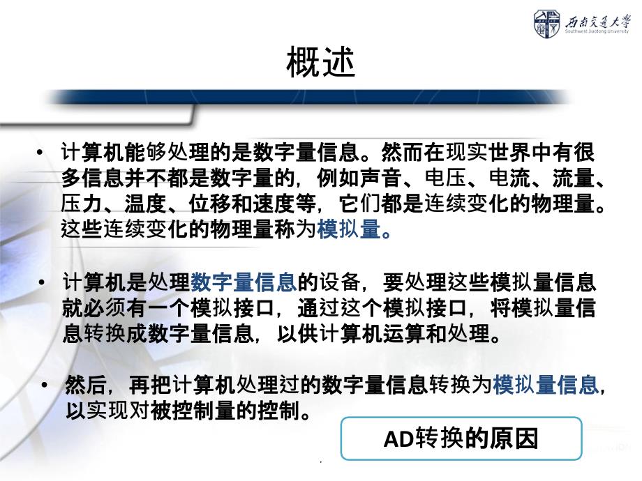 AD转换及其原理ppt课件_第3页