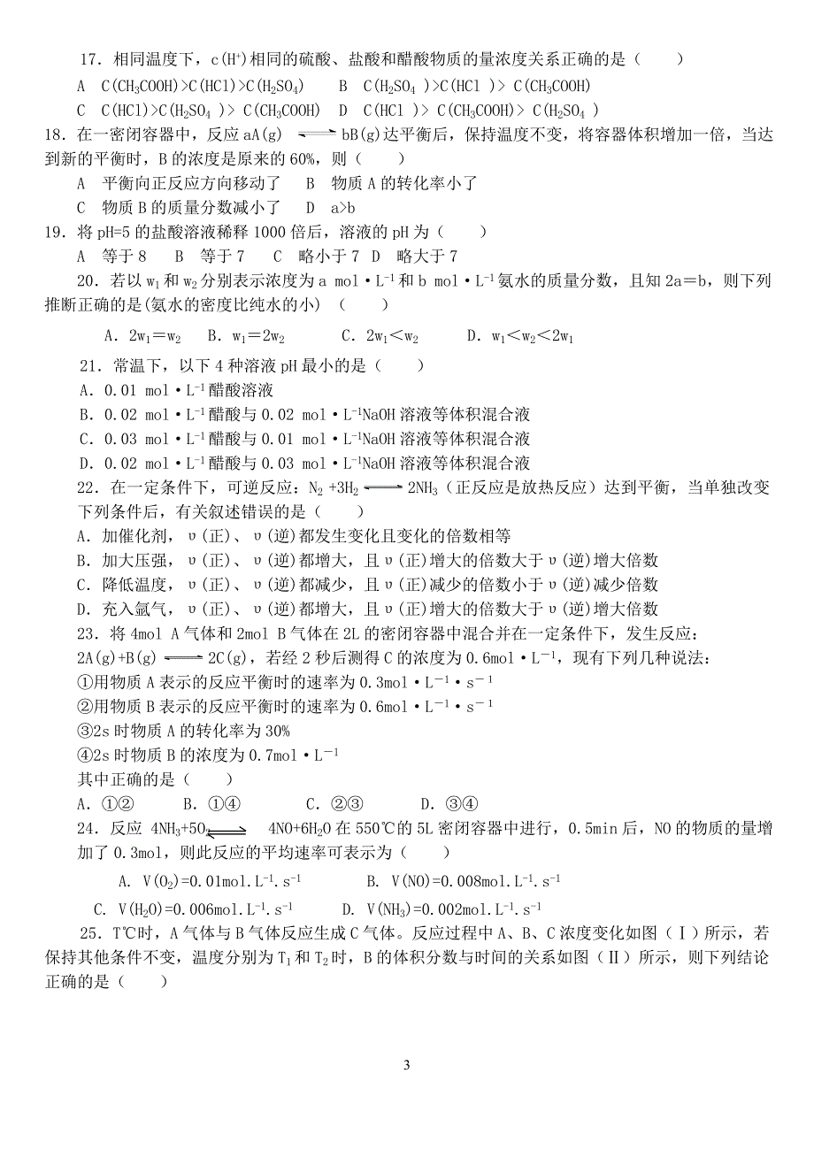 第一学期四川东兴区高二化学半期考 .doc_第3页