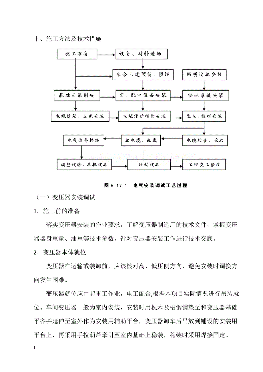 配电工程施工方案讲义资料_第1页