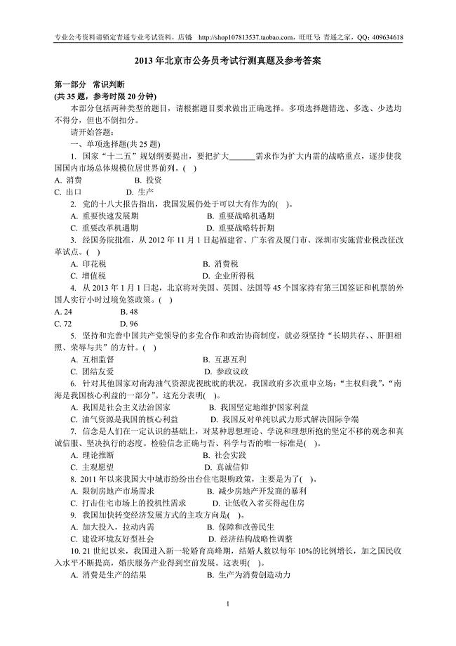 2013年北京市公务员录用考试《行政职业能力测验》试卷及参考解析