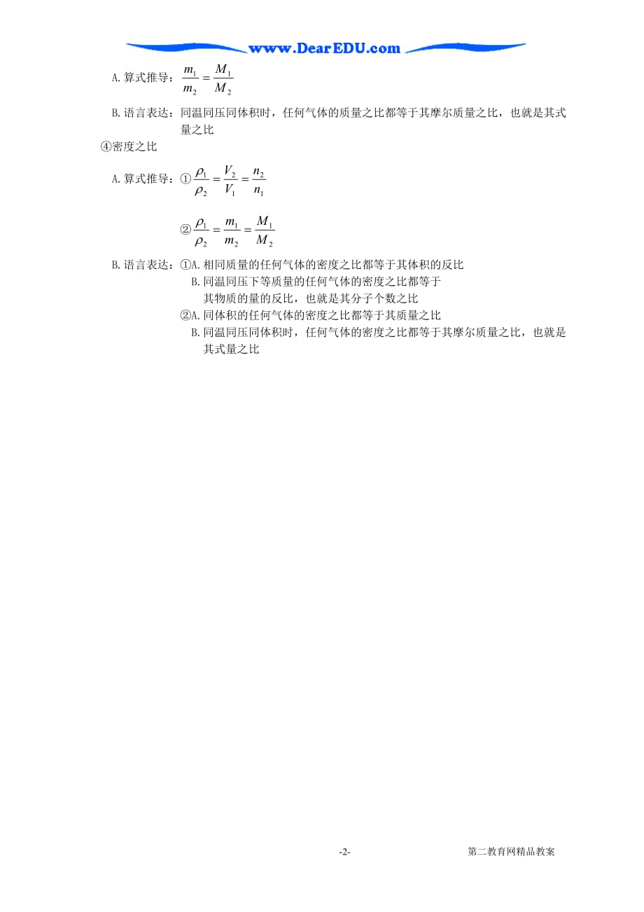 第三章物质的量3教案.doc_第2页