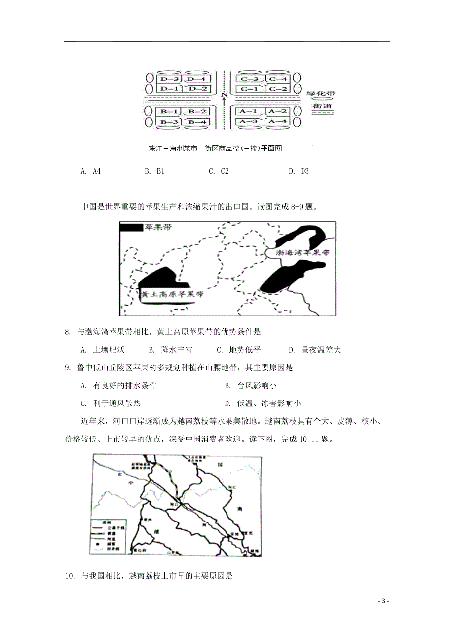 四川射洪射洪中学高一地理第二次月考 1.doc_第3页