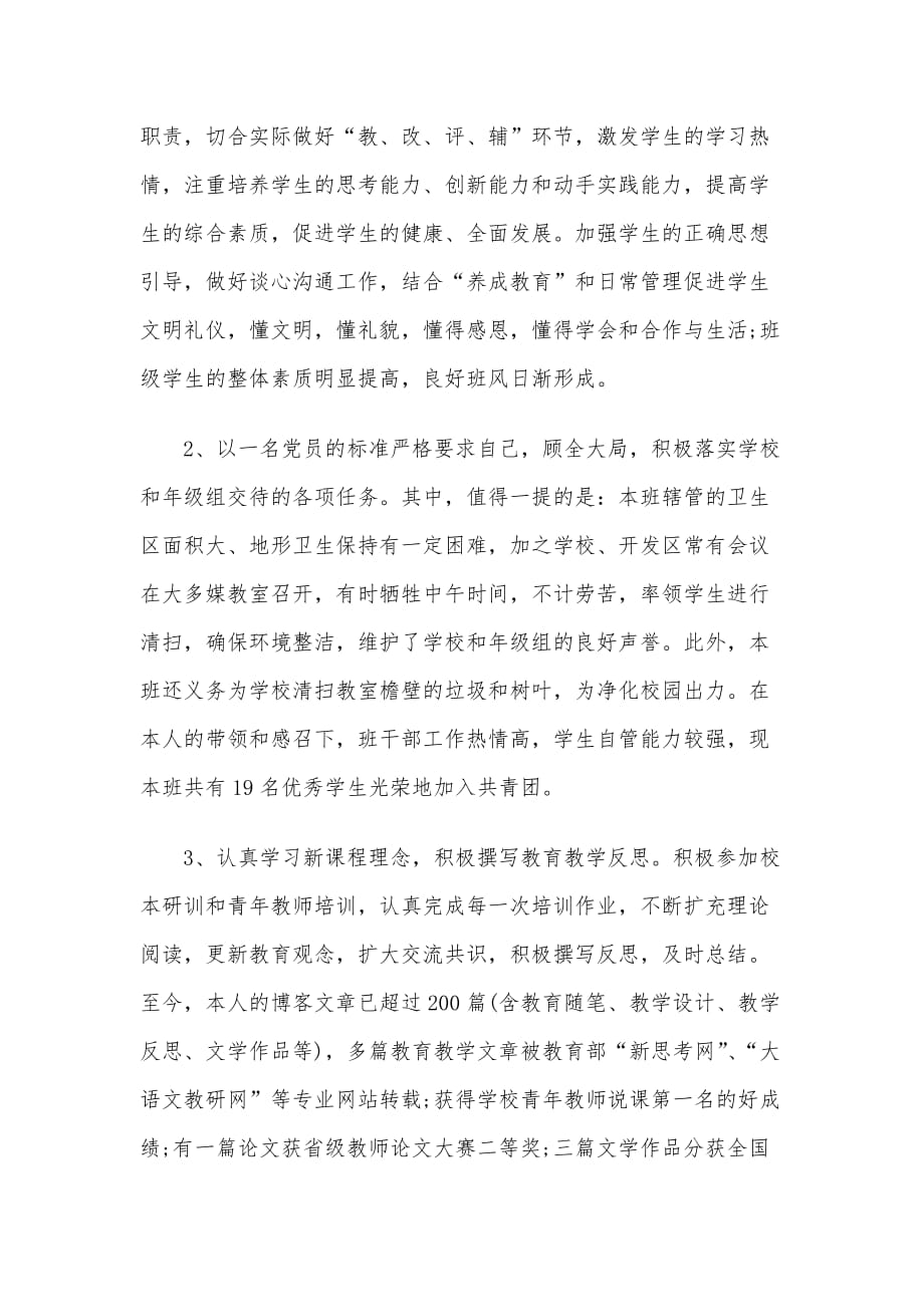 年度党员思想汇报两篇_第2页