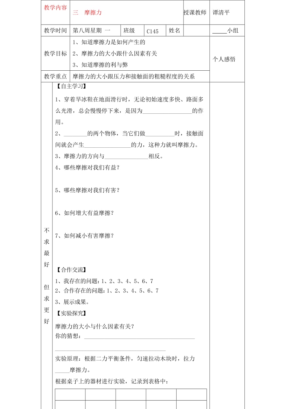 九年级物理 第十三章力和机械第三节摩擦力学案 人教新课标版_第1页