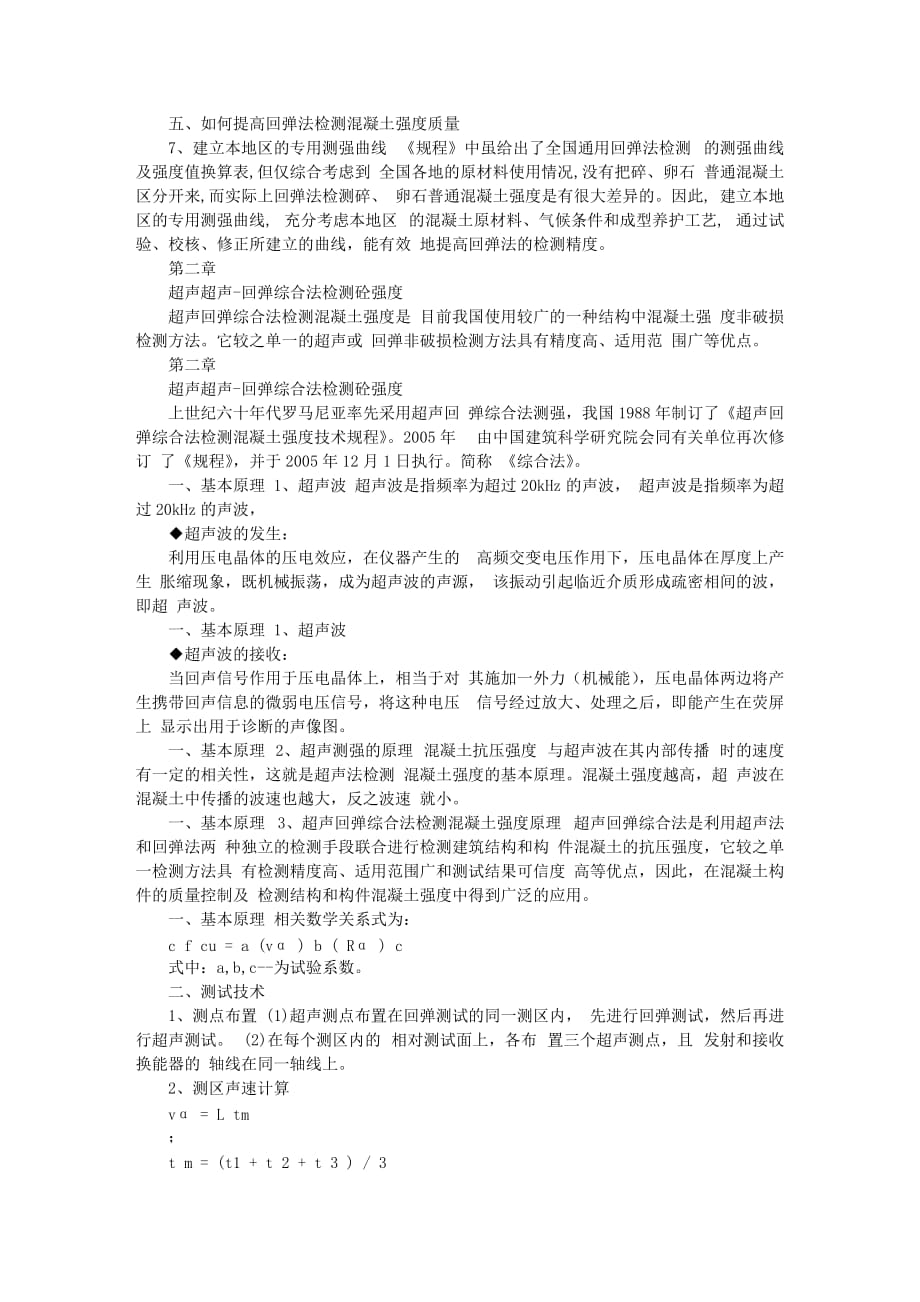 （培训体系）云桂铁路培训检测技术_第4页