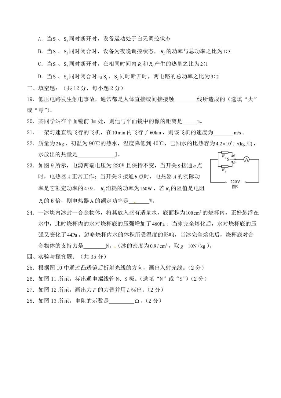 北京市房山区2020年中考物理一模试题（无答案）_第5页