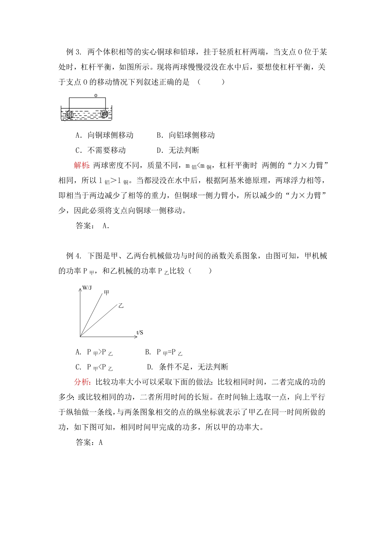 九年级物理第九章 机械和功 复习北师大版知识精讲_第4页