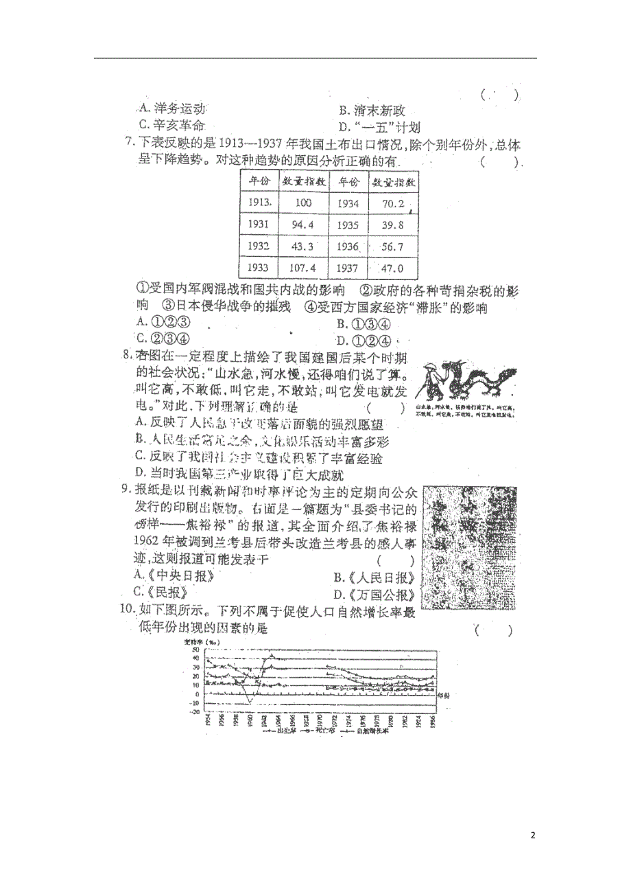 河北辛集第一中学高一历史升级考试.doc_第2页