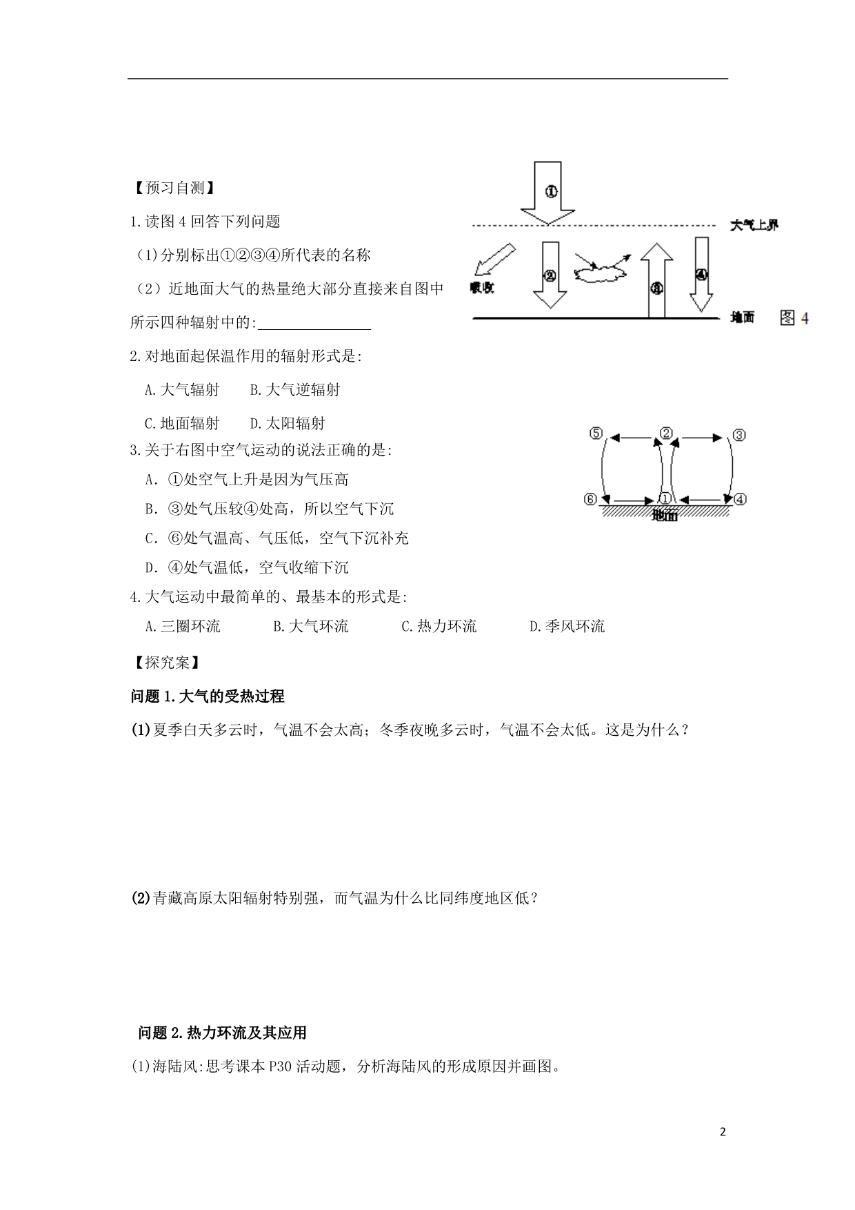 吉林长春高中地理第二章地球上的大气第一节冷热不均引起的大气运动第1课时大气的受热过程与热力环流导学案必修1.doc_第2页