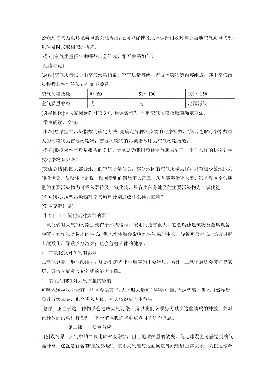 福建泉州地区高中化学科空气质量的改善资料选修一.doc_第2页