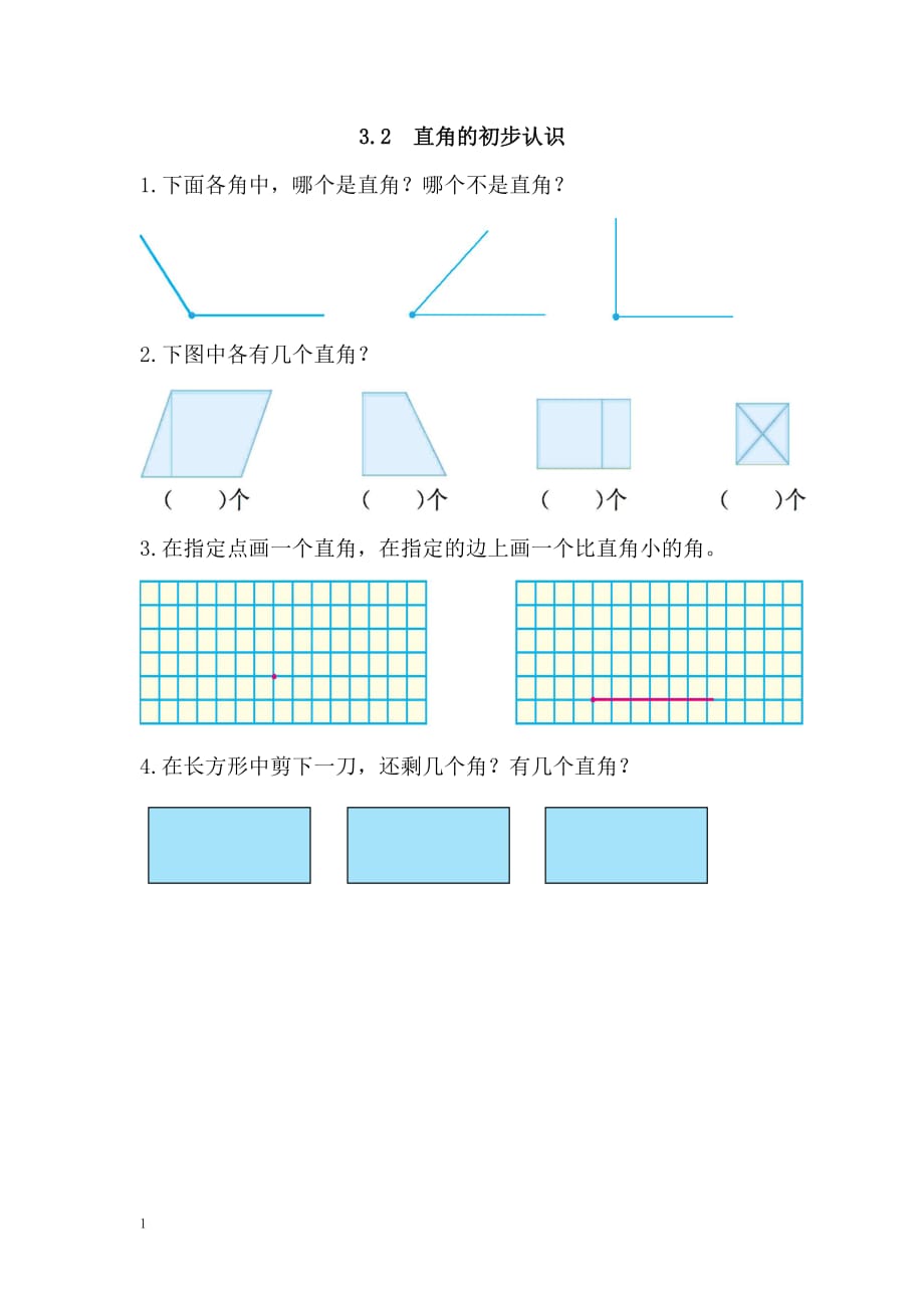 【人教版】二年级上：3.2《直角的初步认识》练习及答案_第1页