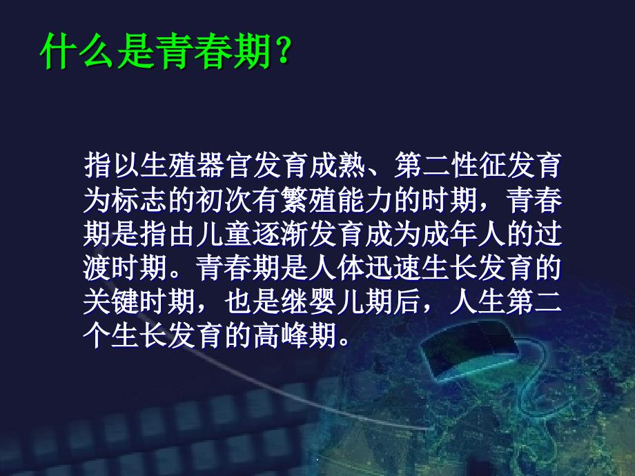 初中心理健康教育《面青春期》_第4页