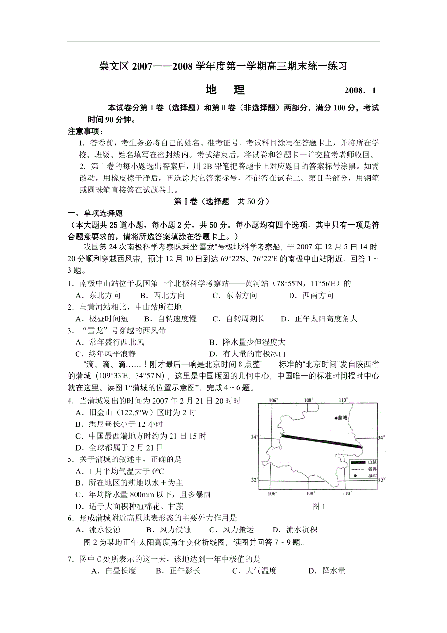 北京崇文区第一学期高三地理期末教学目标检测.doc_第1页