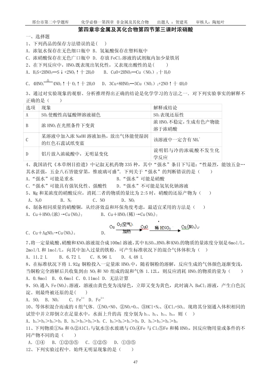 河北邢台高中化学 22 浓硝酸成稿课时同步训练.pdf_第1页
