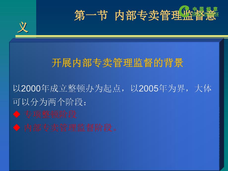 最新专卖内部监管实操应用(幻灯片)PPT课件_第4页