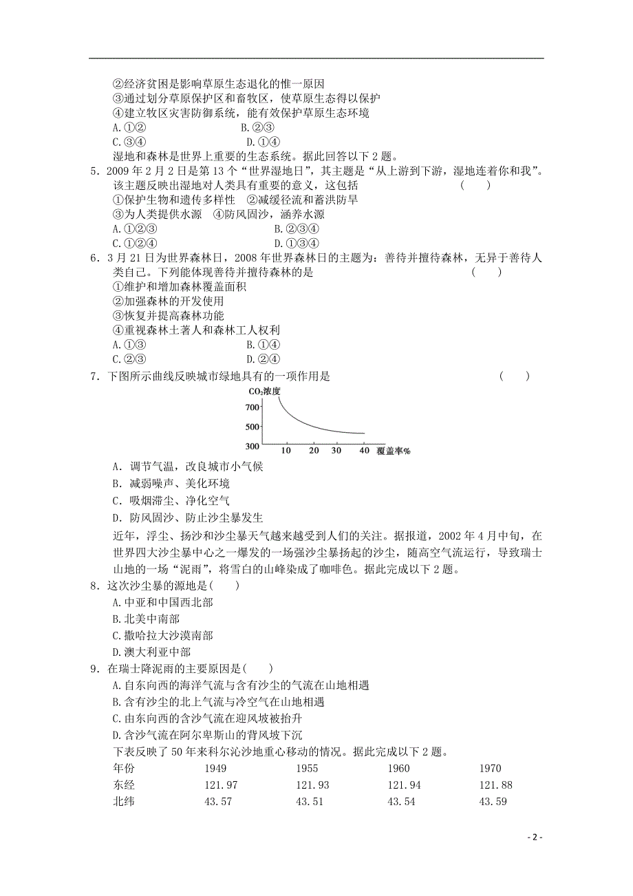 高中地理 第二章区域生态环境建设本章检测5 必修3.doc_第2页