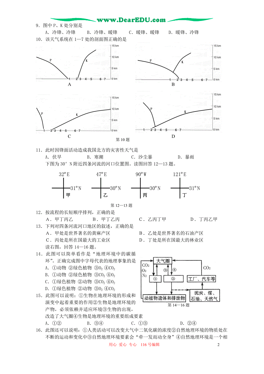 第二学期浙江宁波高三地理八校联考 .doc_第2页