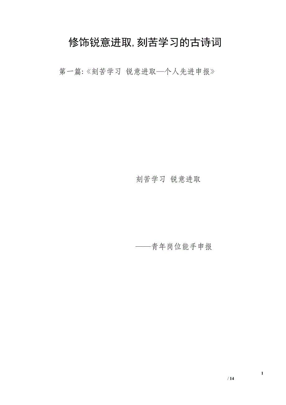 修饰锐意进取刻苦学习的古诗词_第1页