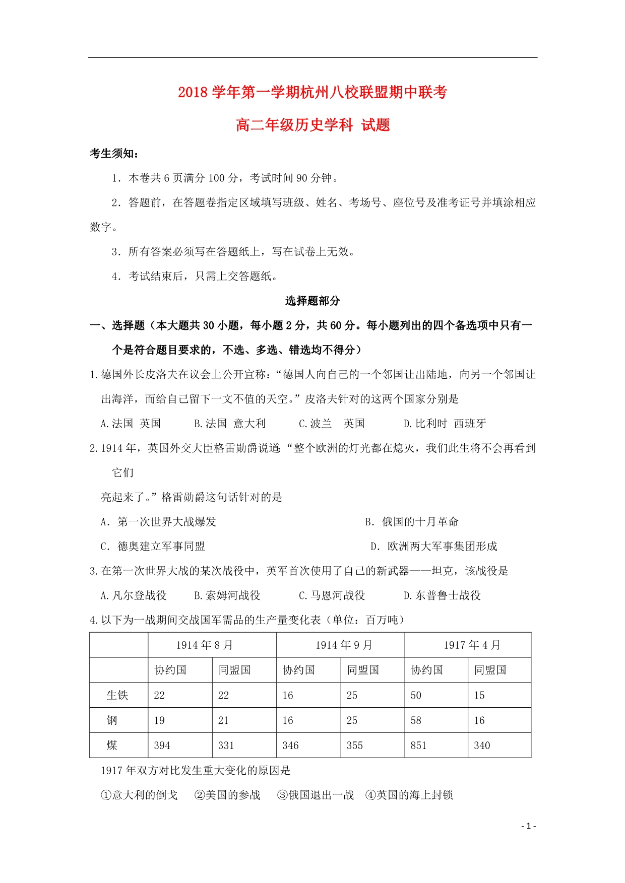 浙江杭州八校联盟高二历史期中.doc_第1页