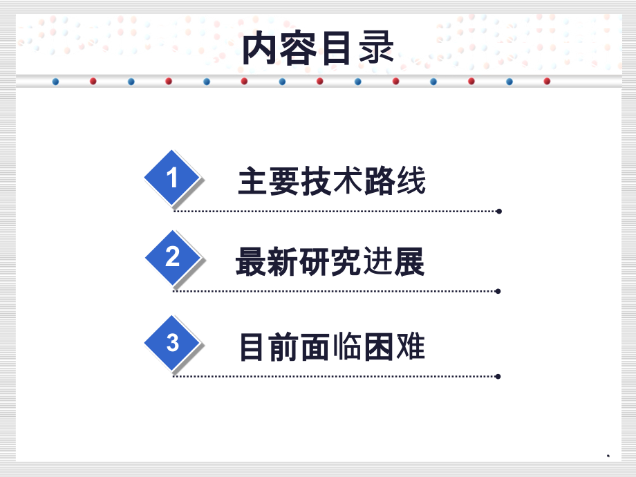 高功率光纤激光器研究现状分析ppt课件_第2页