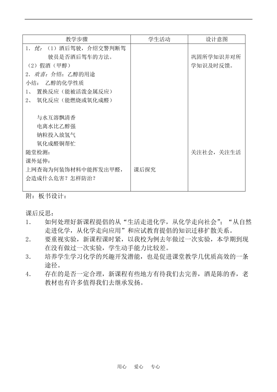 高中化学乙醇上科高二.doc_第3页