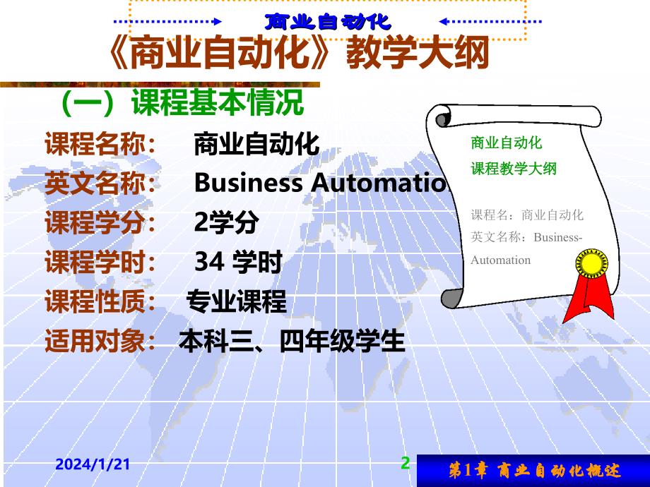 商业自动化概述PPT课件_第2页