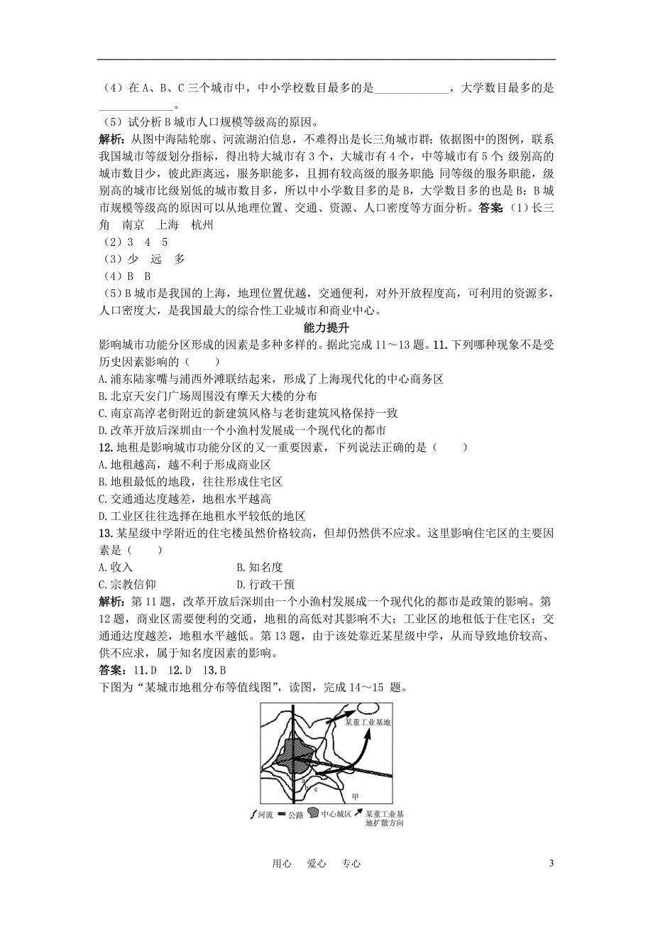 高考地理 城的地域结构和合理规划优化训练 .doc_第3页