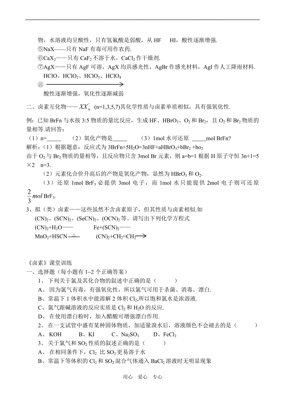 高一化学卤素复习教案三.doc_第2页