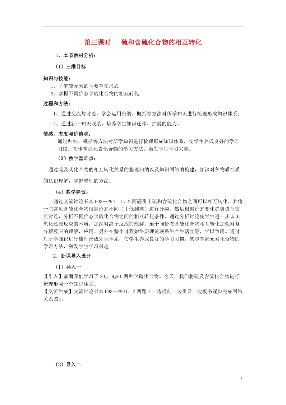 高中化学 4第一单元苏教必修1同步素材 苏教必修1.doc_第1页