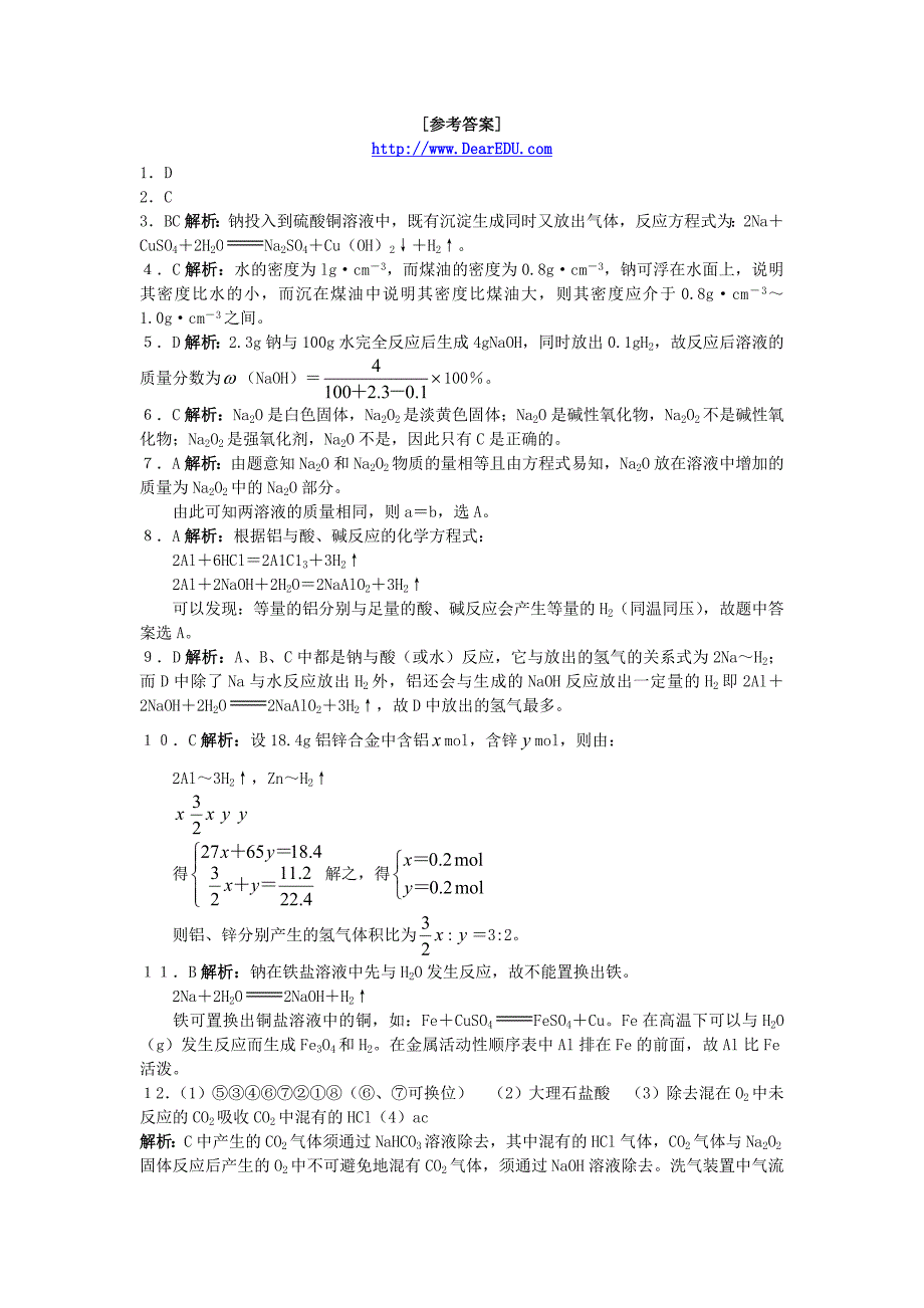 高一化学第一节 金属的化学性质同步测试B 必修1.doc_第3页