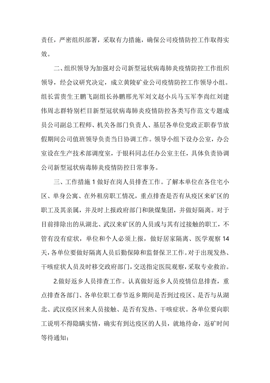 疫情专题集团公司复工后《的疫情防控工作方案》.pdf_第2页