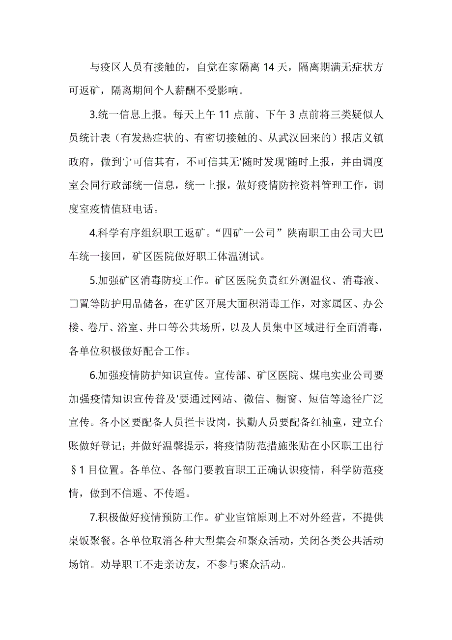 疫情专题集团公司复工后《的疫情防控工作方案》.pdf_第3页