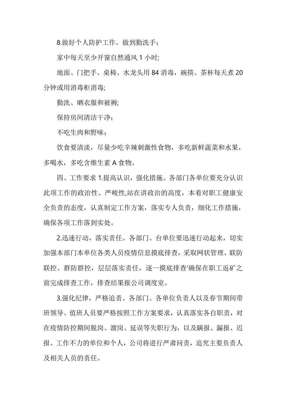 疫情专题集团公司复工后《的疫情防控工作方案》.pdf_第4页