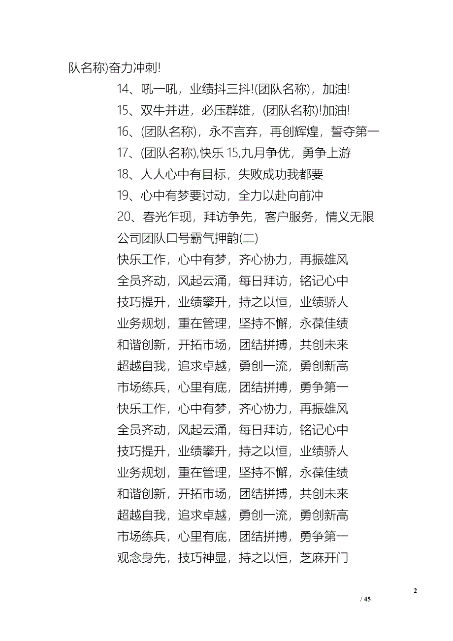 团队口号霸气押韵16字_第2页