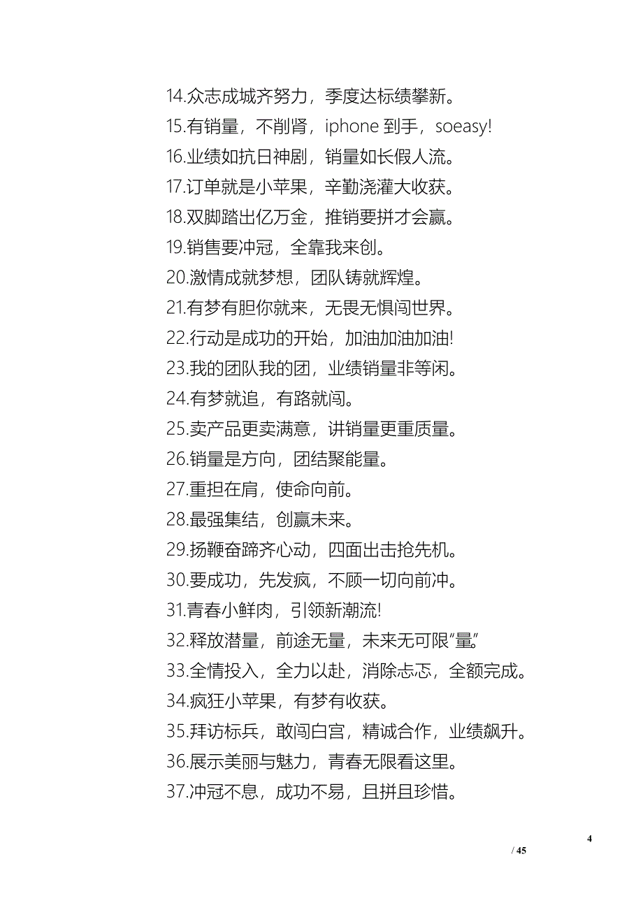 团队口号霸气押韵16字_第4页