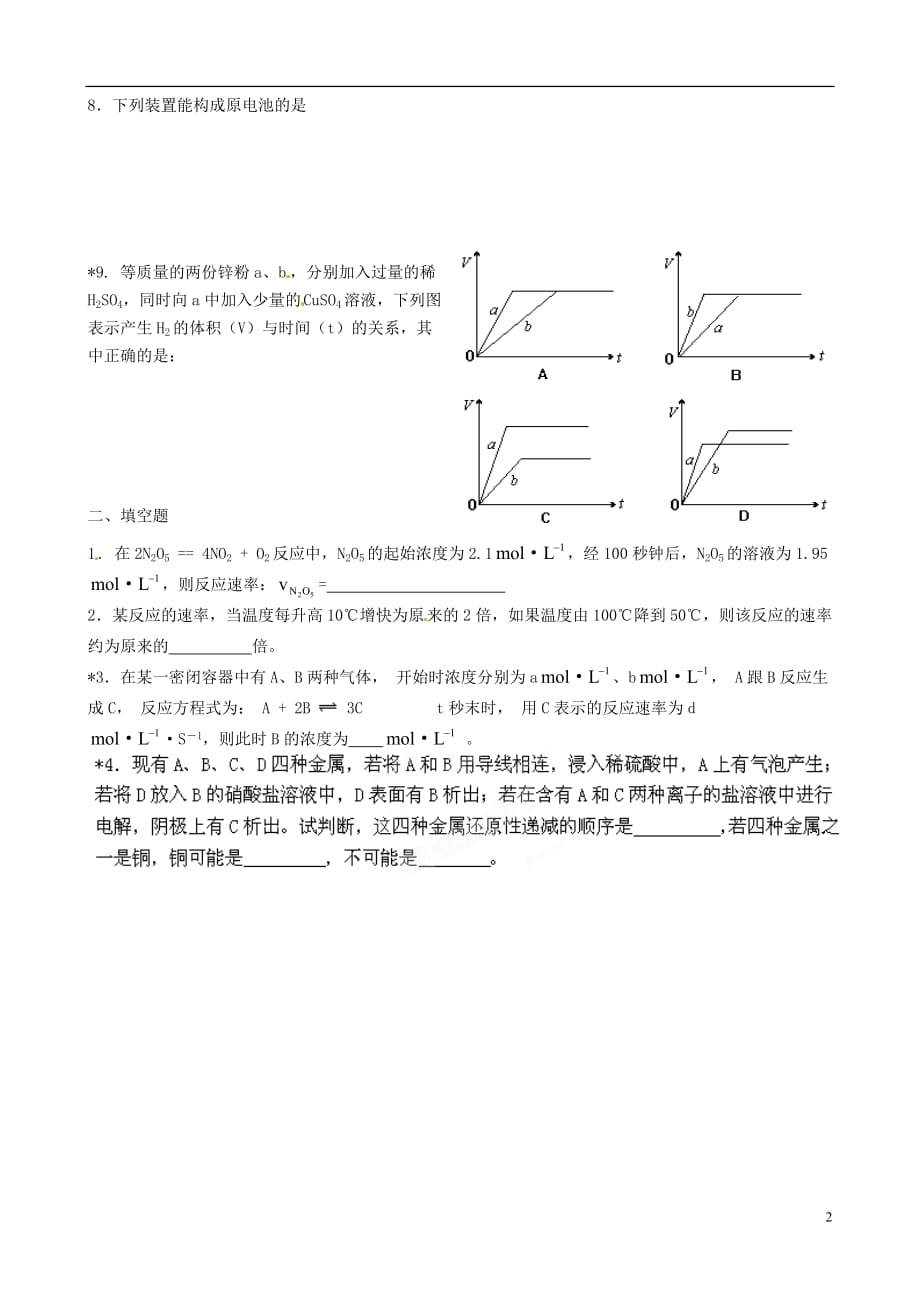 安徽怀远包集中学高中化学 第7周限时训练 鲁科必修2.doc_第2页