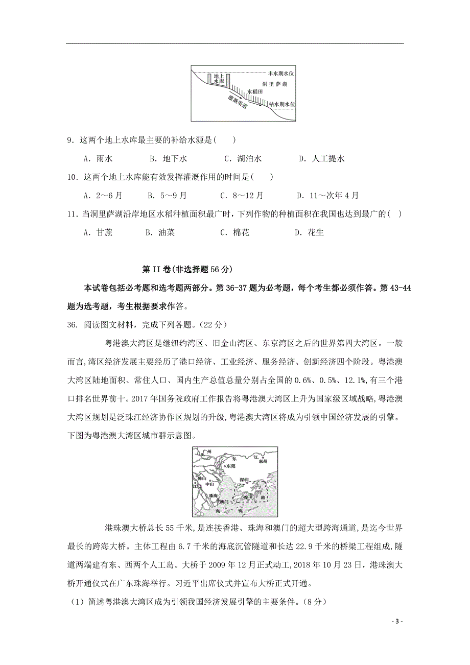 甘肃白银高三地理模拟二 1.doc_第3页