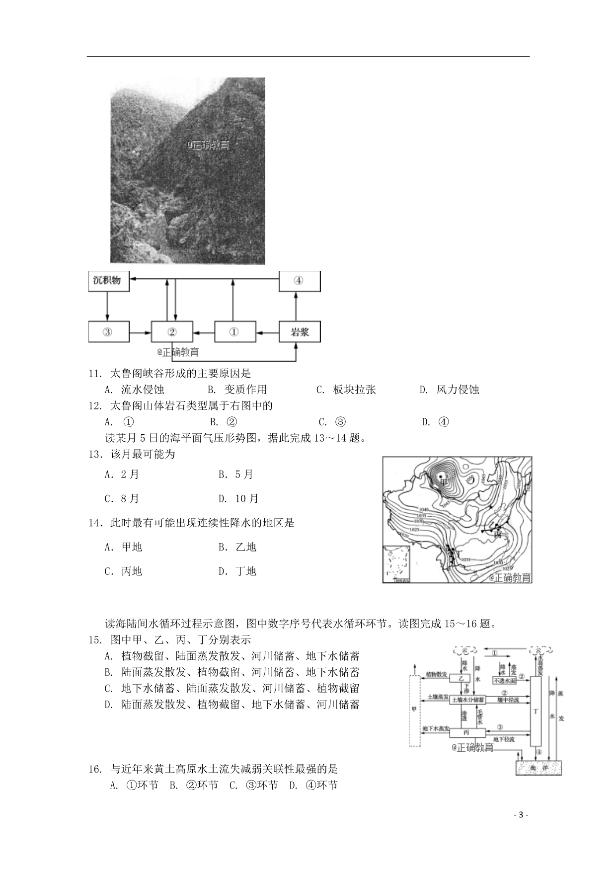 江苏常州田家炳高级中学高二地理期末考试 1.doc_第3页