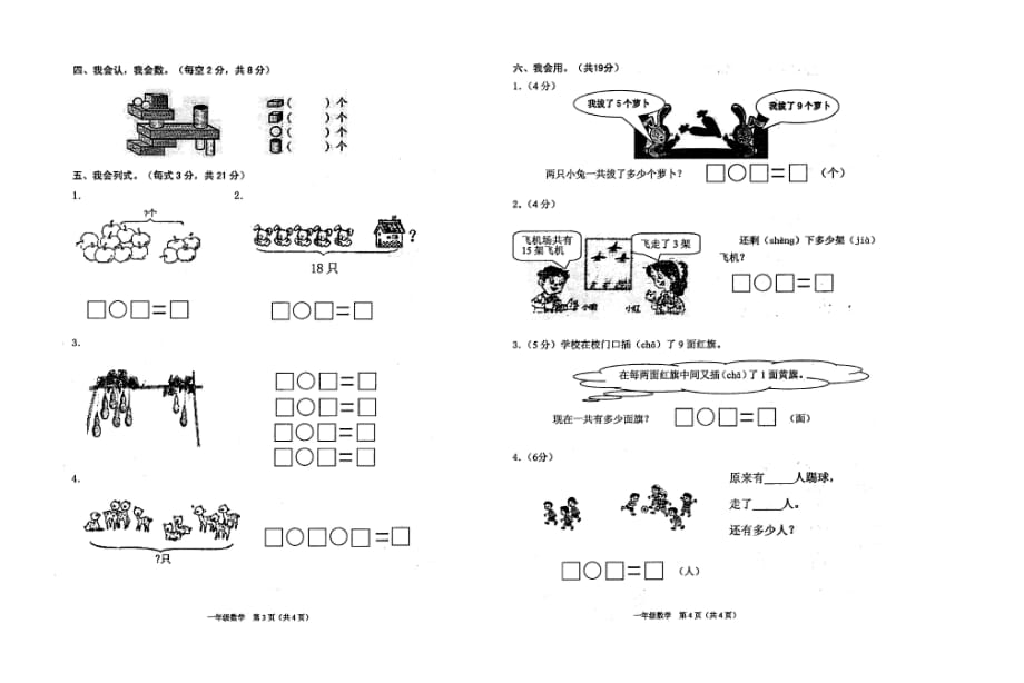 新小学一年级数学上册期末考试卷人教版_第2页