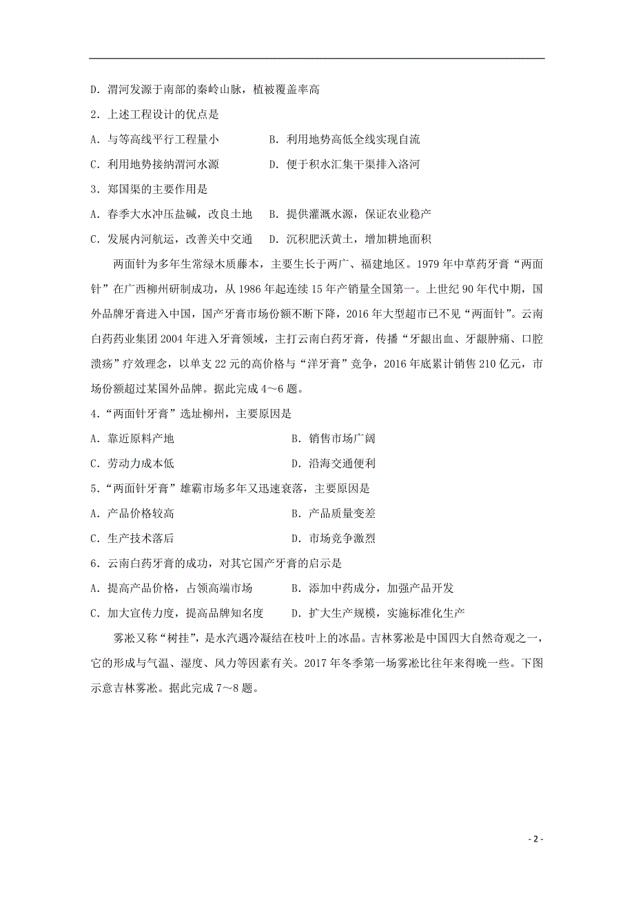 山东日照高三地理校际联考 1.doc_第2页