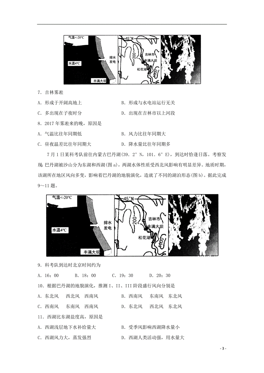 山东日照高三地理校际联考 1.doc_第3页