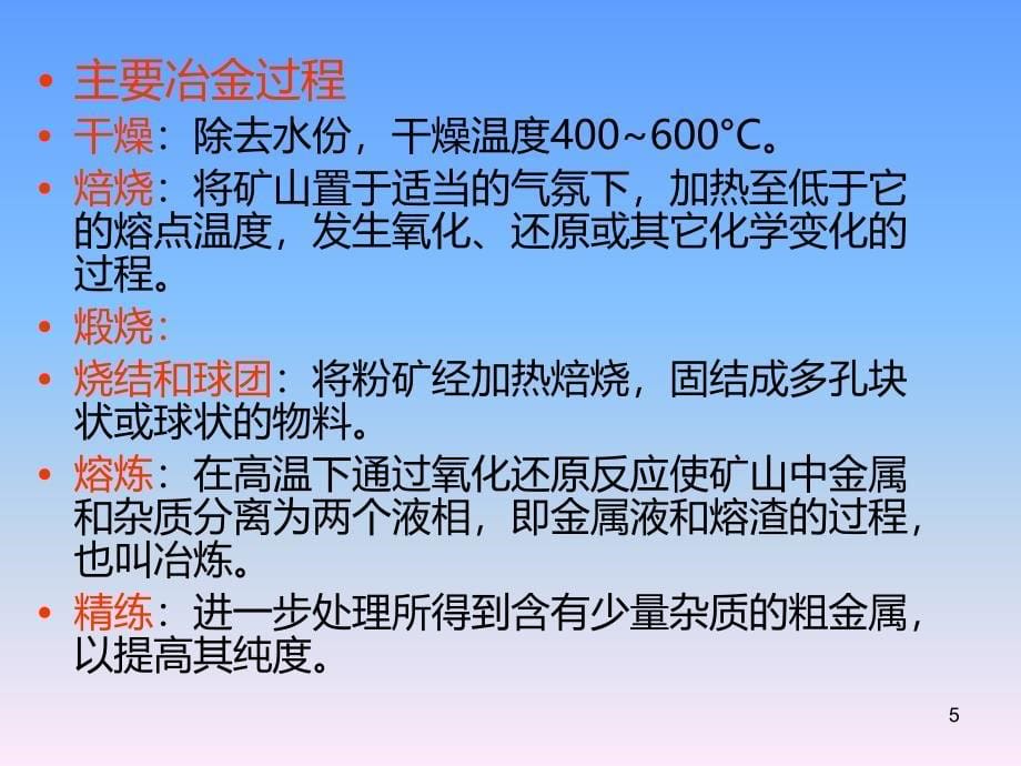 钢铁生产工艺流程简介PPT课件_第5页