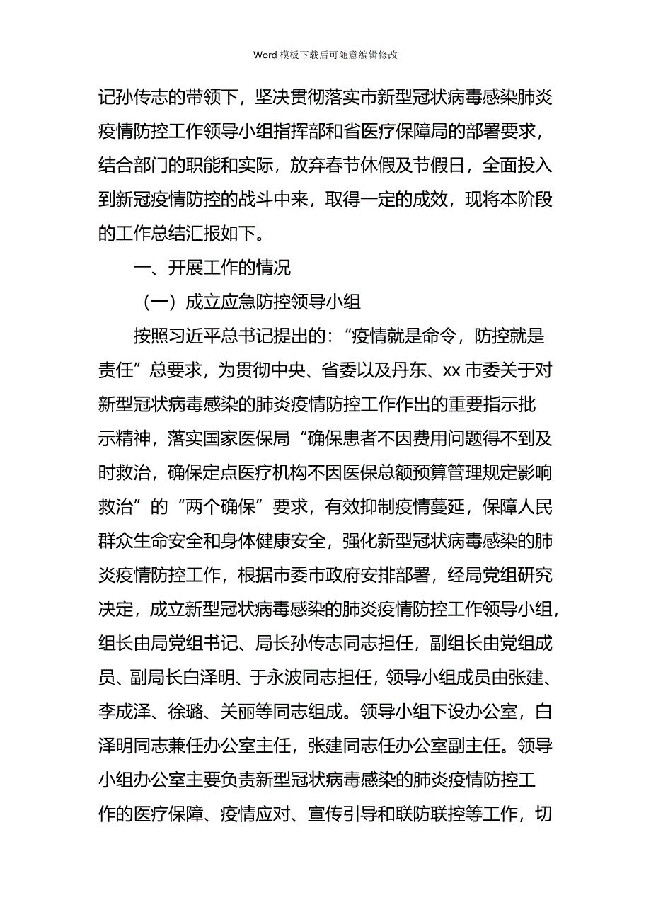 疫情专题疫情防控工作总结五篇_第2页