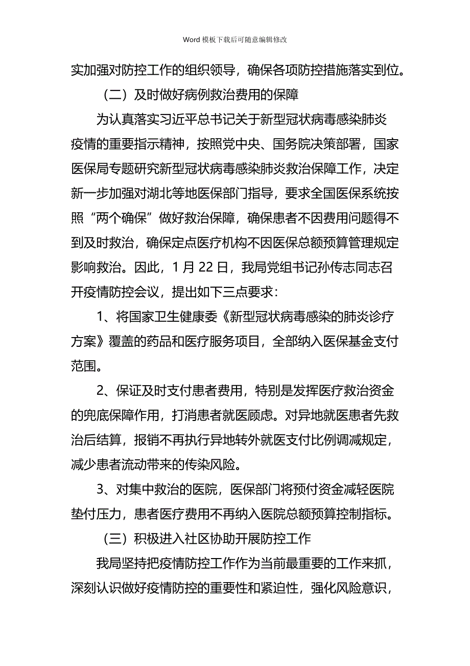 疫情专题疫情防控工作总结五篇_第3页