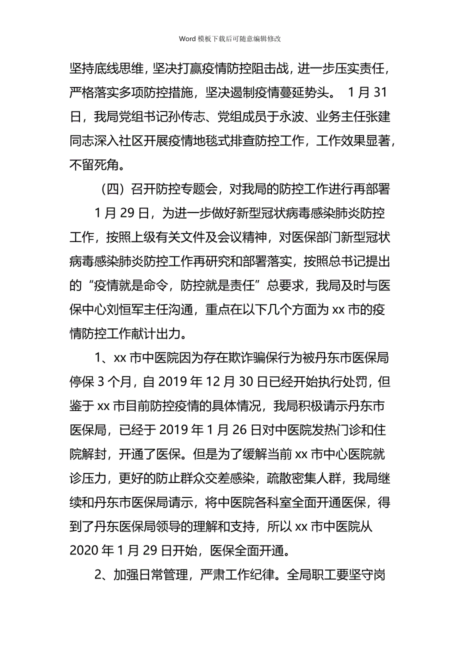 疫情专题疫情防控工作总结五篇_第4页