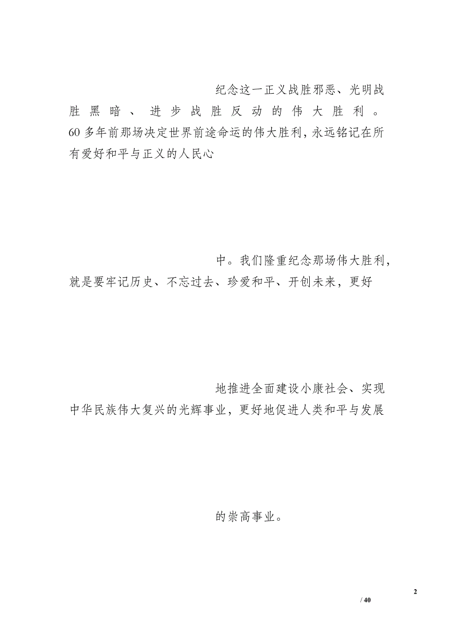 和爱国有关的演讲稿600字_第2页