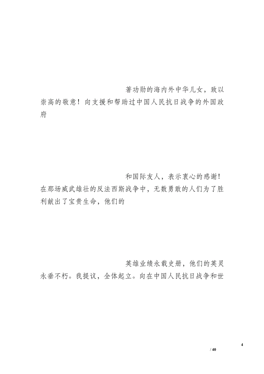 和爱国有关的演讲稿600字_第4页