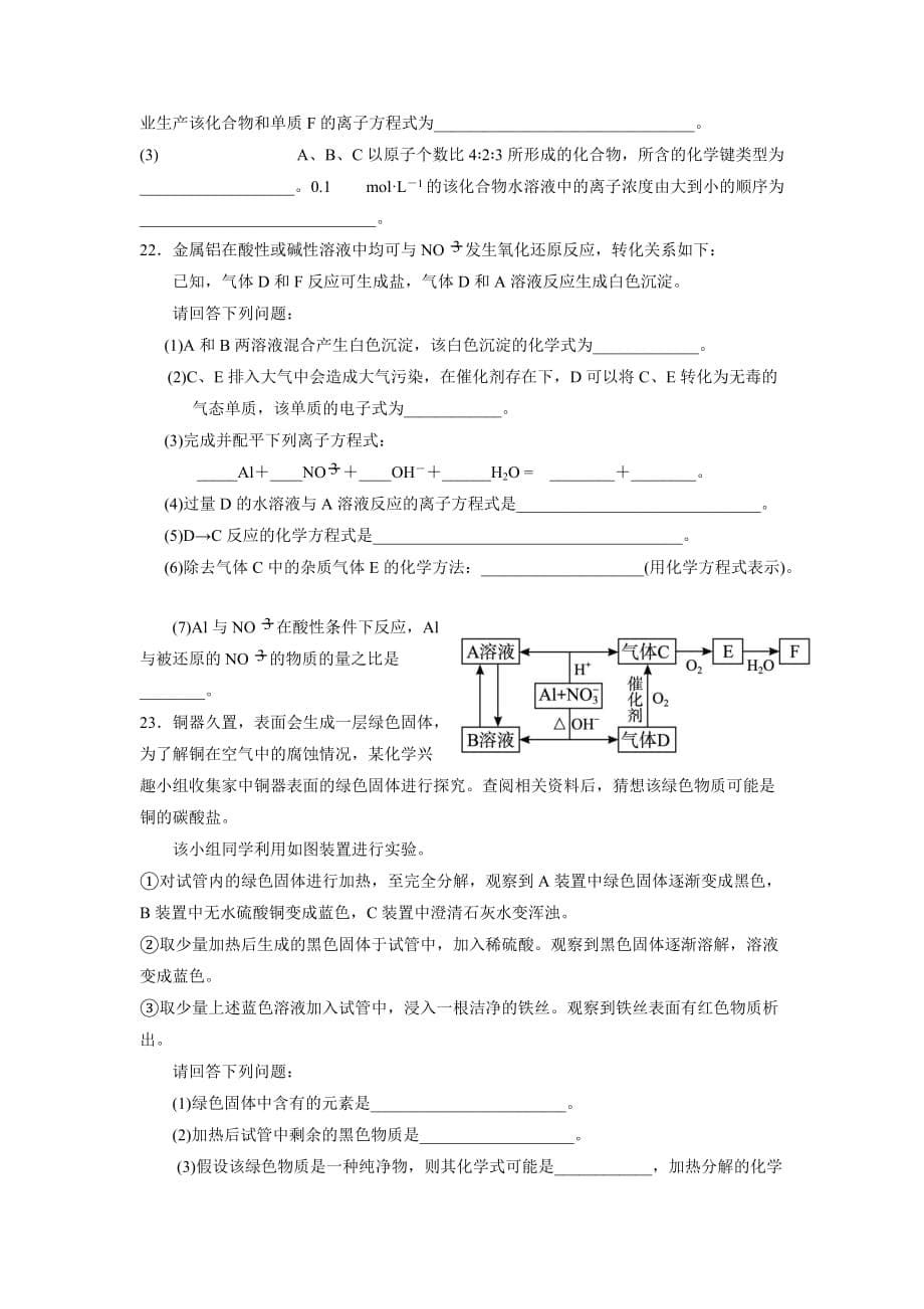 河北省石家庄市复兴中学2016届高三期中考试化学试题(无答案).doc_第5页