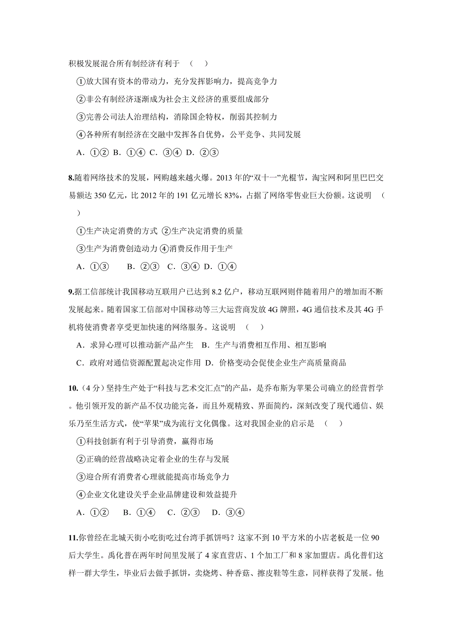 河北省2015-2016学年高一12月月考政治试卷.doc_第3页