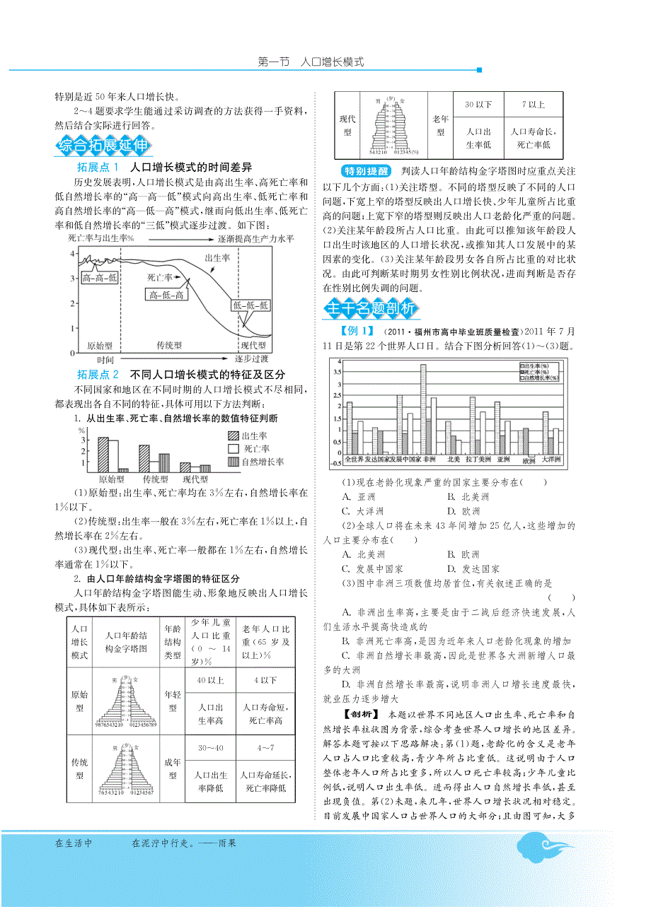 深解析高中地理教材内容详解综合拓展延伸可是针对训练pdf1.1 人口的增长模式 湘教必修2.pdf_第3页